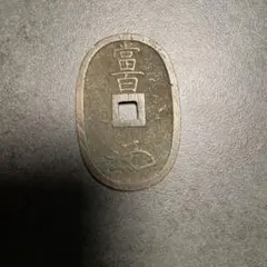 天保通宝 古銭 貨幣のサムネイル