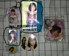 AKB48　大島優子グッズ　まとめ売り