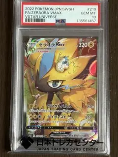 PSA10】ガラルサンダーV RR s5a 037/070 双璧のファイター - メルカリ