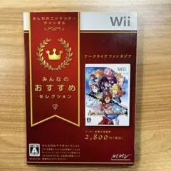 みんなのおすすめセレクション アークライズファンタジア