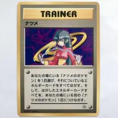 ナツメ 旧裏 ジム拡張 第2弾 闇からの挑戦 トレーナー