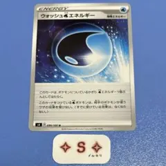 s4 仰天のボルテッカー ウォッシュ水エネルギー 099/100 U 1枚のサムネイル