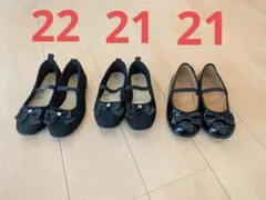 ブラックバレエシューズ 3足セット 21cm 22cm