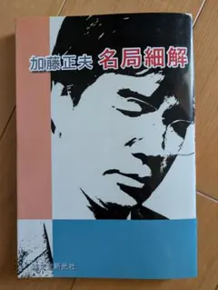 ⑤ 趙治勲 一手の詰碁 三手の詰碁 成美堂出版 2冊セット - メルカリ