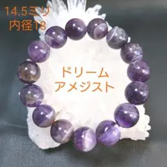 【特価＊大玉】ドリームアメジストブレスレット
