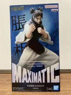 2026年最新】呪術廻戦 MAXIMATIC CHOSOの人気アイテム - メルカリ