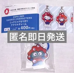 ミャクミャク なりきりアクリルチャーム ハンギョドン クロミ