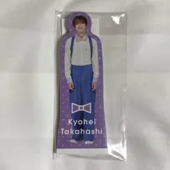 なにわ男子 高橋恭平 スタンドメモ