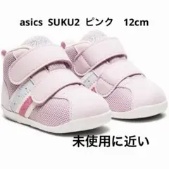 asicsアシックス　キッズスニーカー 12cm ピンク　SUKU2 スクスク