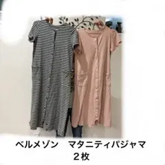 ベルメゾン マタニティ 2WAY半袖ワンピースパジャマ 2枚セット