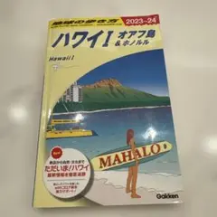 C01 地球の歩き方 ハワイⅠ オアフ島&ホノルル 2023～2024