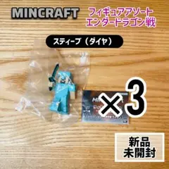 マイクラ　フィギュアあそーと　エンダードラゴン戦　ガチャポン