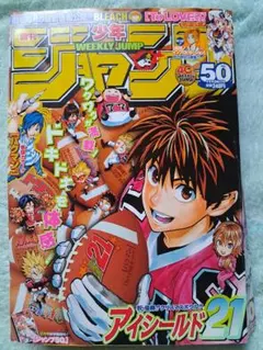 週刊少年ジャンプ 2008年50号 アイシールド21表紙のサムネイル