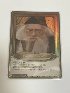 アルバス・ダンブルドア パラレル（ハリーポッターカードゲーム
