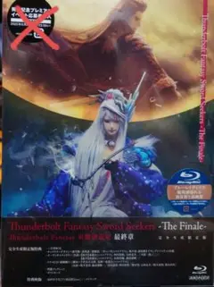 サンダーボルトファンタジー 最終章 Blu-rayいわいわさま専用