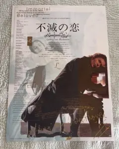 2025年最新】不滅の恋/ベートーヴェンの人気アイテム - メルカリ