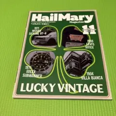 美品　ヘイルメリーマガジン　no54 ビンテージ特集号