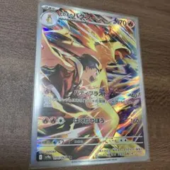 ヒビキのバクフーン AR SV9a 熱風のアリーナ 070/063