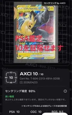 ピカチュウ＆ゼクロムGX RR SM9 タッグボルト 031/095 PSA10