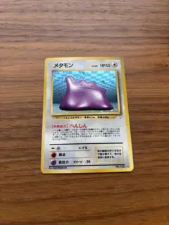 ポケモンカード 旧裏 メタモン ☆ 第3弾拡張パック 化石の秘密 - メルカリ