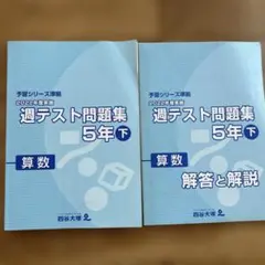 2026年最新】週テスト問題集 5年 2024の人気アイテム - メルカリ