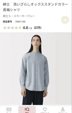 てらん様専用　無印良品 洗いざらしオックススタンドカラーシャツ 紳士S