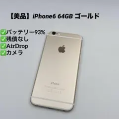 2026年最新】Apple バッテリー最大容量：90~94% スマートフォン本体の