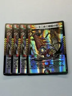 バラドヴィナシューラの封 4枚