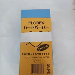 FLOREX ハートペーパー ブルー 500枚 6cm×11cm　No.3