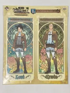 【進撃の巨人】一番くじ I賞 ロングポストカードセット エルヴィン＆リヴァイ