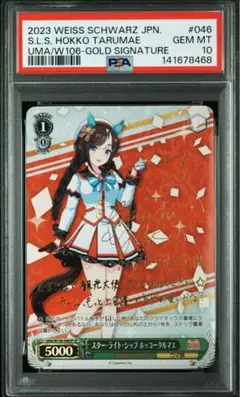 2026年最新】ウマ娘 ヴァイスシュヴァルツ サインの人気アイテム