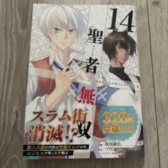 2025年最新】聖者無双の人気アイテム - メルカリ