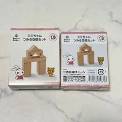 Smart Angel 西松屋 ミミちゃんつみき5個セット 2つセットのサムネイル
