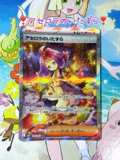 2025年最新】アセロラのいたずらSRの人気アイテム - メルカリ