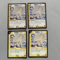 予言者ローラン