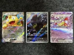 ニャースex ゾロア ヤドキングex 3枚セット