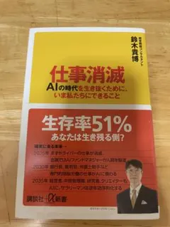 仕事消滅AIの時代を生き抜くために、いま私たちにできること