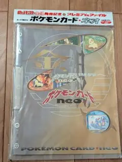 現物9枚 プレミアムファイル ポケモンカード 旧裏面 未使用 美品 neo