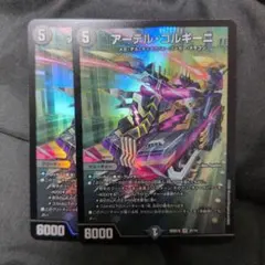 [追跡発送] アーテルゴルギーニ 2枚セット