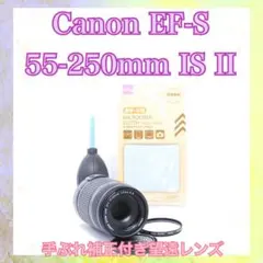 手ぶれ補正付❣️Canon EF-S 55-250mm IS II❣️スポーツ観戦等 スポーツ観戦や運動会等に✨EF-S 55-250mm IS II✨手ぶれ補正付き