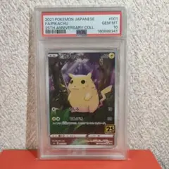 ピカチュウ 25周年アニバーサリーコレクション 001/028【PSA10