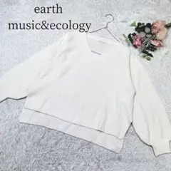 【アースミュージックアンドエコロジー】Vネック セーター ニット オフホワイト