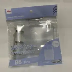 3穴バインダー B8サイズ クリアポケットタイプ