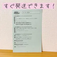 【匿名発送 すぐ発送！】音楽のキャンパス 1ワークシート 解答