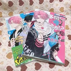 多聞くん今どっち!? 1巻,2巻 まとめ売り