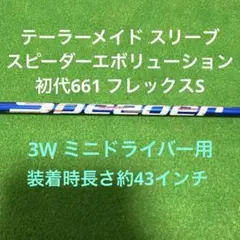 テーラーメイドスリーブ