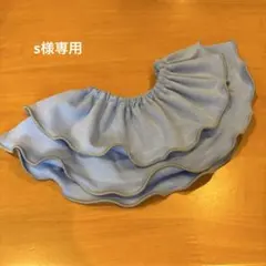 s様専用