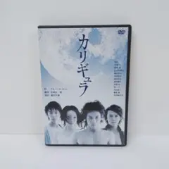 カリギュラ　舞台　DVD　小栗旬　勝地涼