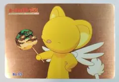 キラカード「カードキャプターさくら～No.09」天田印刷版