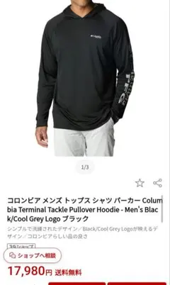 Columbia PFG 長袖パーカー ブラック フィッシングウェア